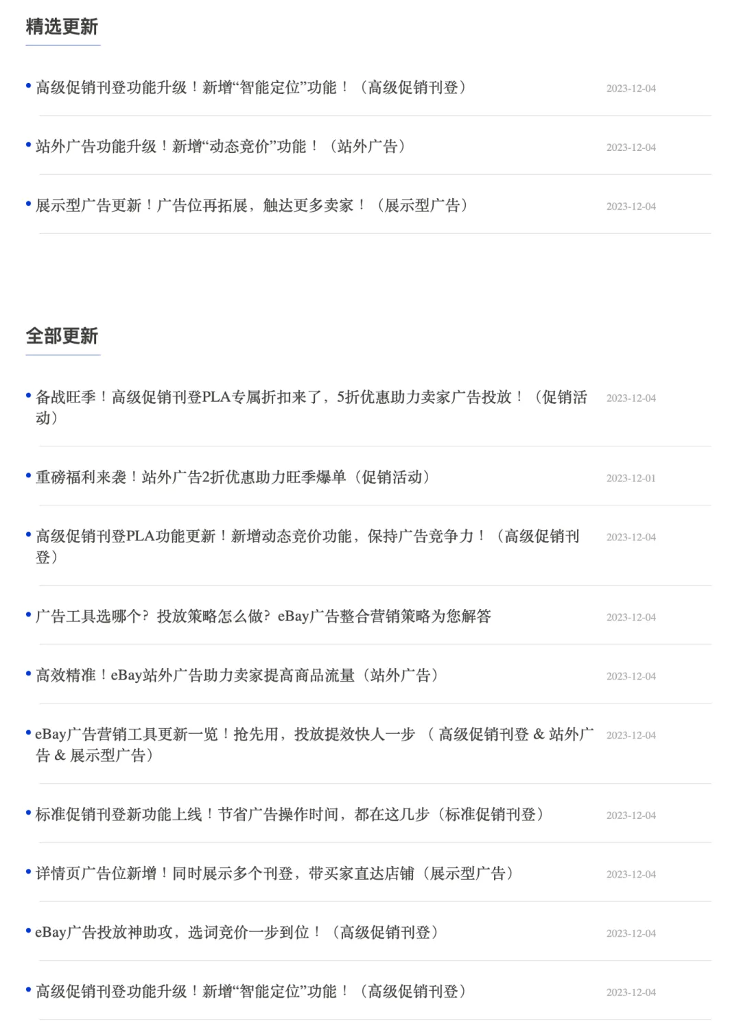 eBay“广告专区”上线，卖家一线广告情报站，助力业务高效增长！