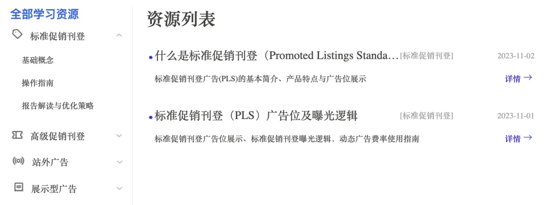eBay“广告专区”上线，卖家一线广告情报站，助力业务高效增长！
