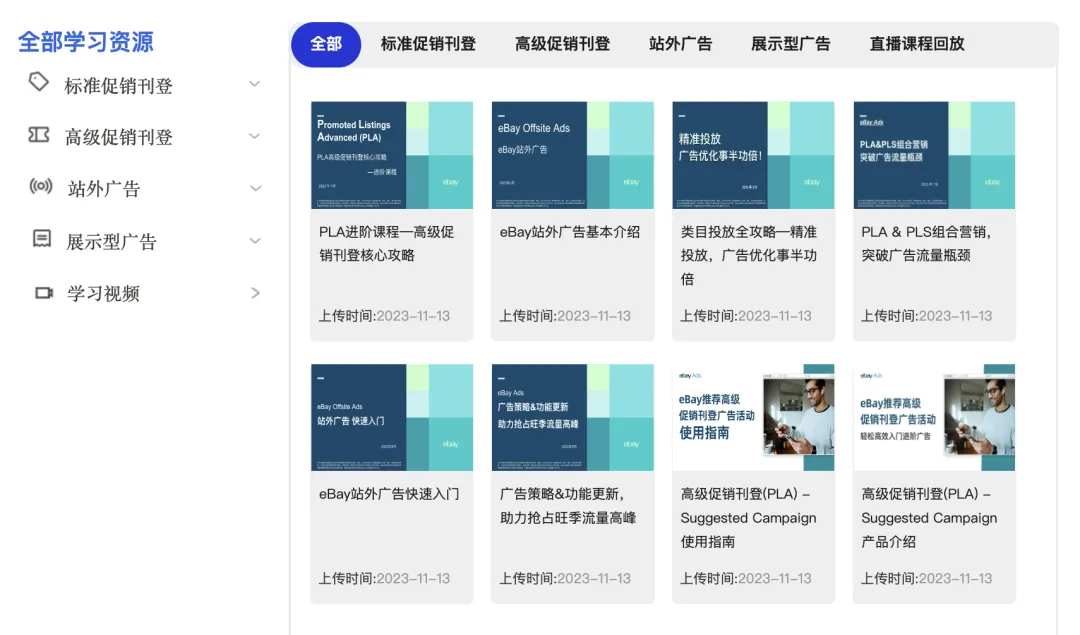 eBay“广告专区”上线，卖家一线广告情报站，助力业务高效增长！