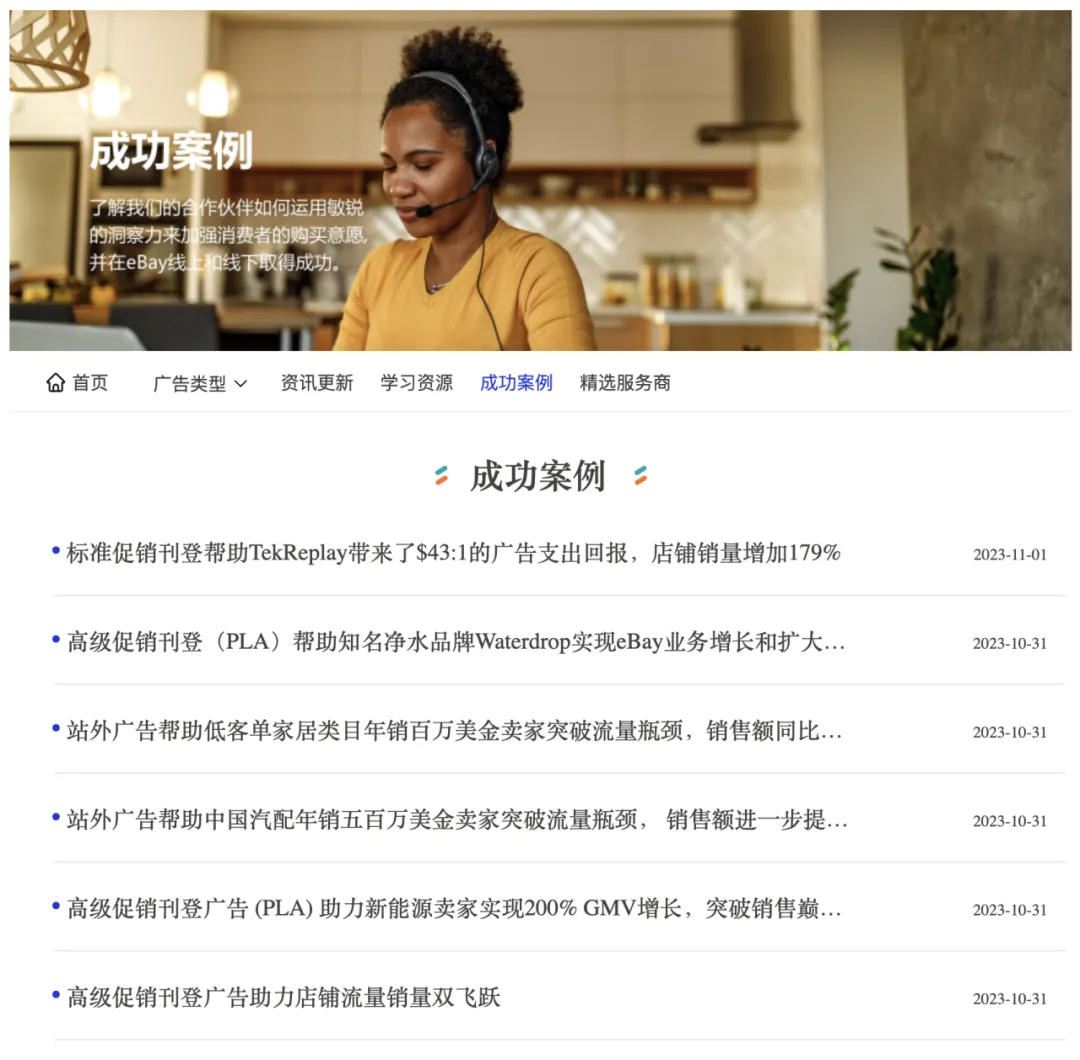 eBay“广告专区”上线，卖家一线广告情报站，助力业务高效增长！