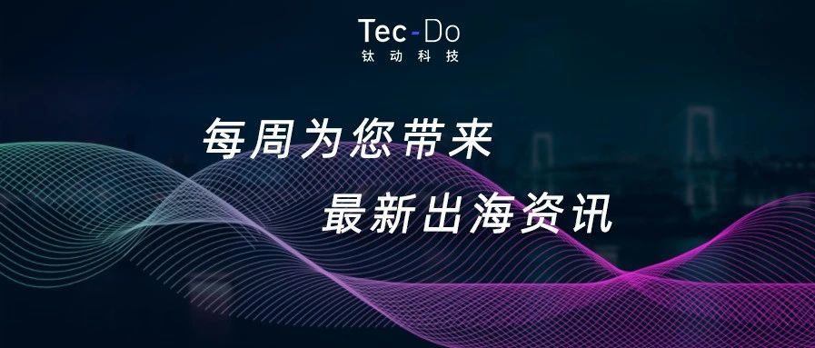 一周资讯|快时尚跨境电商SheIn去年营收接近100亿美元；亚马逊疫情期间广告业务快速成长