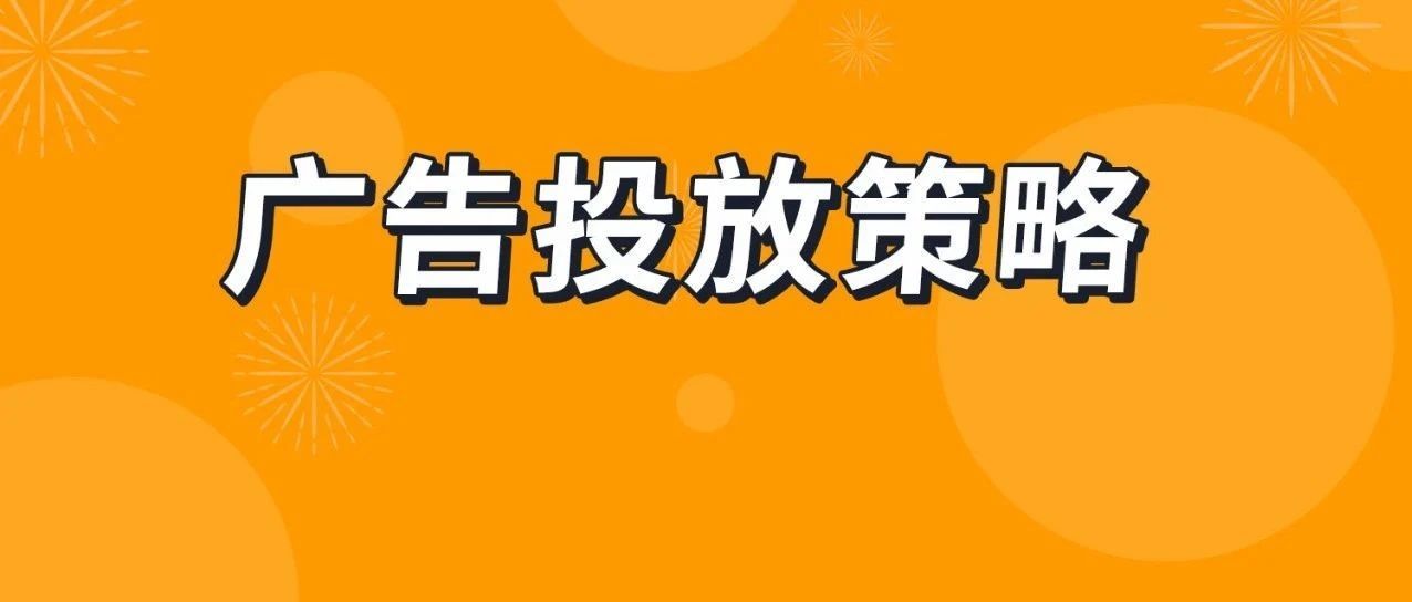 头疼！投放亚马逊广告预算有限，到底是推新品，打爆款还是发展潜力选品？？