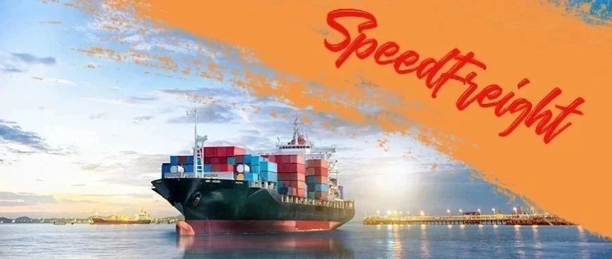 福利来了！SpeedFreight新增超值服务，运价促销持续助力～