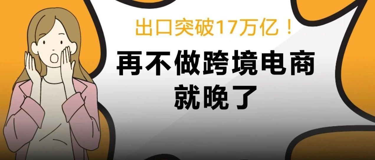 亚马逊月销百万不是梦！消费品品类入场星级指数首度公开！