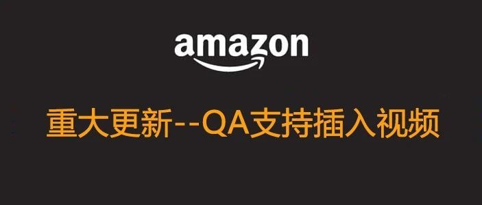 Lisiting重大更新-QA可以插入视频