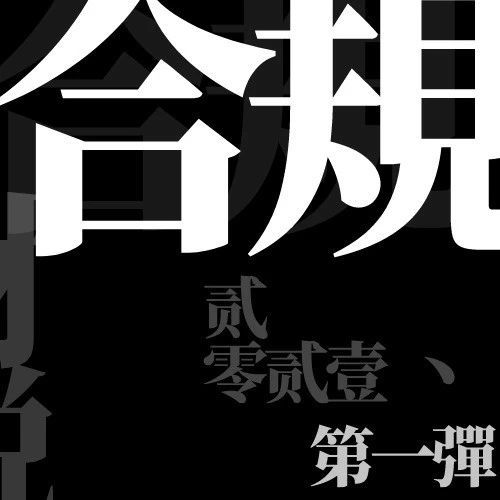 跨境政策点评丨深度解读跨境电商外汇新政 跨境政策点评丨深度解读跨境电商外汇新政