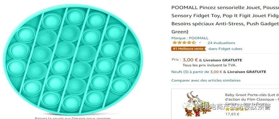 防侵权预警204：解压玩具在法国市场的外观专利情况