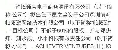 亚马逊三杰之一的帕拓逊被小米、纵腾控股，3C品类市场竞争将会更加惨烈