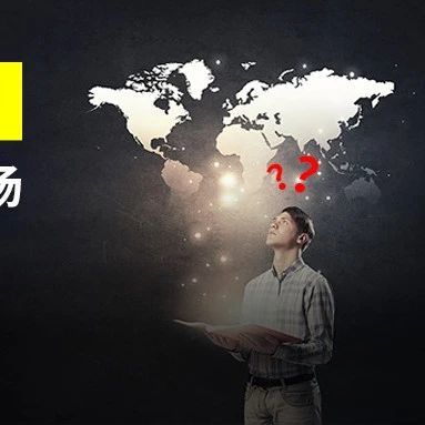 亚马逊又设新站点？姐夫带你抢夺人均GDP第五的流量市场