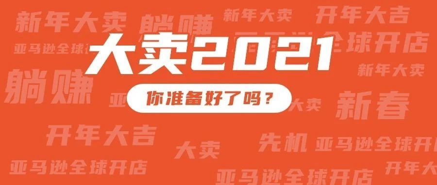 春节长长长长长长长假！我的亚马逊店铺怎么办？！