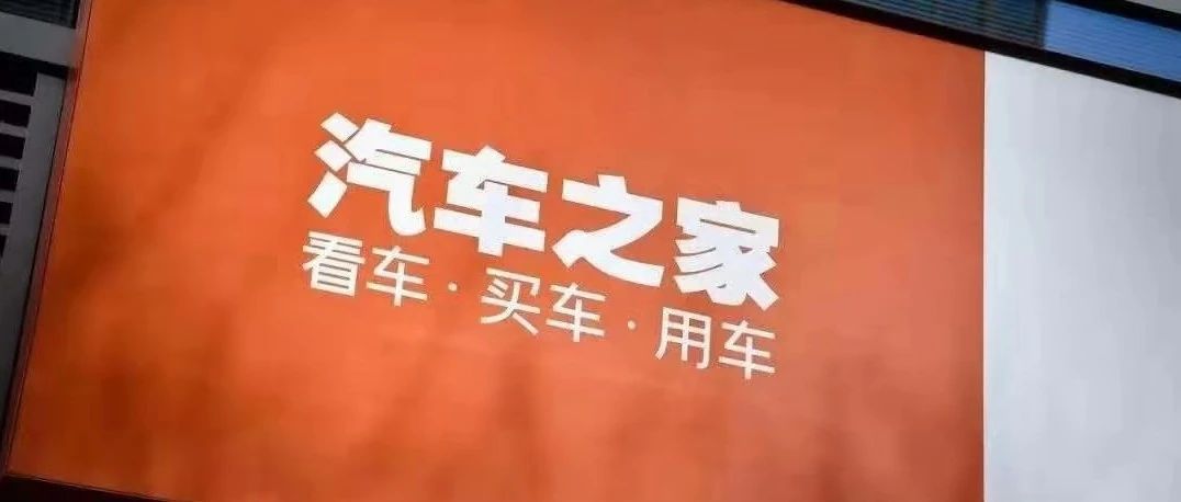 【财报解读】新的掌舵手已就位，汽车之家这艘船将驶向何方？