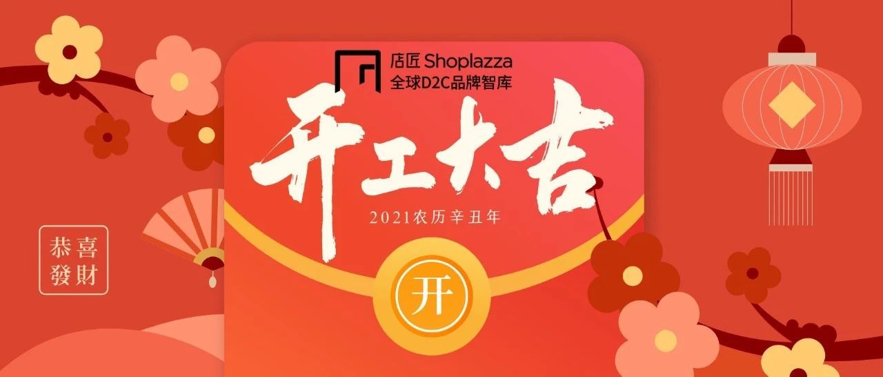 【开工大吉】假期跨境资讯早知道！来看看最近发生了什么？