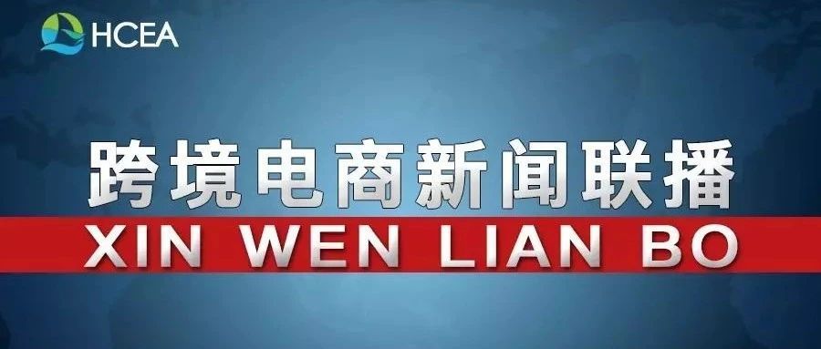 国内家电出口去年突破800亿美元