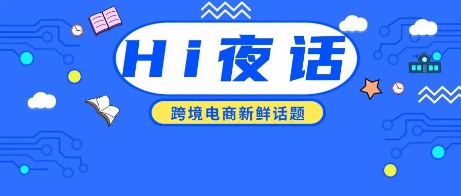 亚马逊高级副总裁杰夫·布莱克本离职；亚马逊调查平台销售中国痰盂的卖家信息