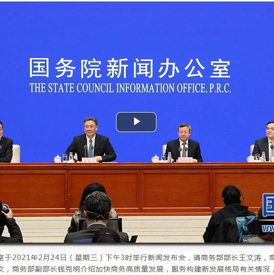 国务部：2021年外贸形势严峻复杂，目标是坚决稳住外贸外资基本盘