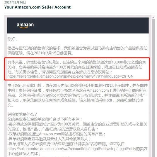 亚马逊专业卖家保险费用区间以及相关问题整理