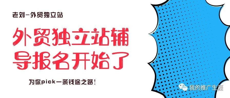 2021年外贸独立站辅导正式开放