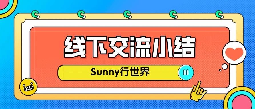 ​21.2.28线下交流-跨境品牌出海内容规划以及组织构架相关小结