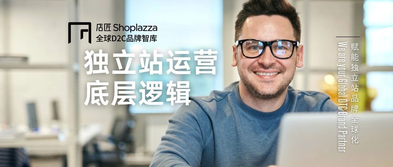 【跨境必知】运营概念模糊？独立站运营到底要做什么！