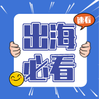 @跨境卖家 这样出去的货是会被没收的！！