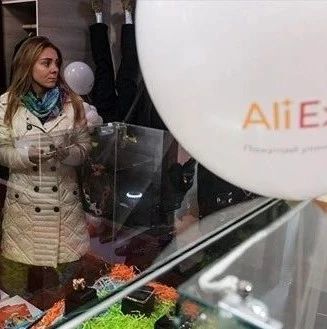 全球速卖通将与俄罗斯邮政合作在全俄开设1万多个新快递柜和提货点