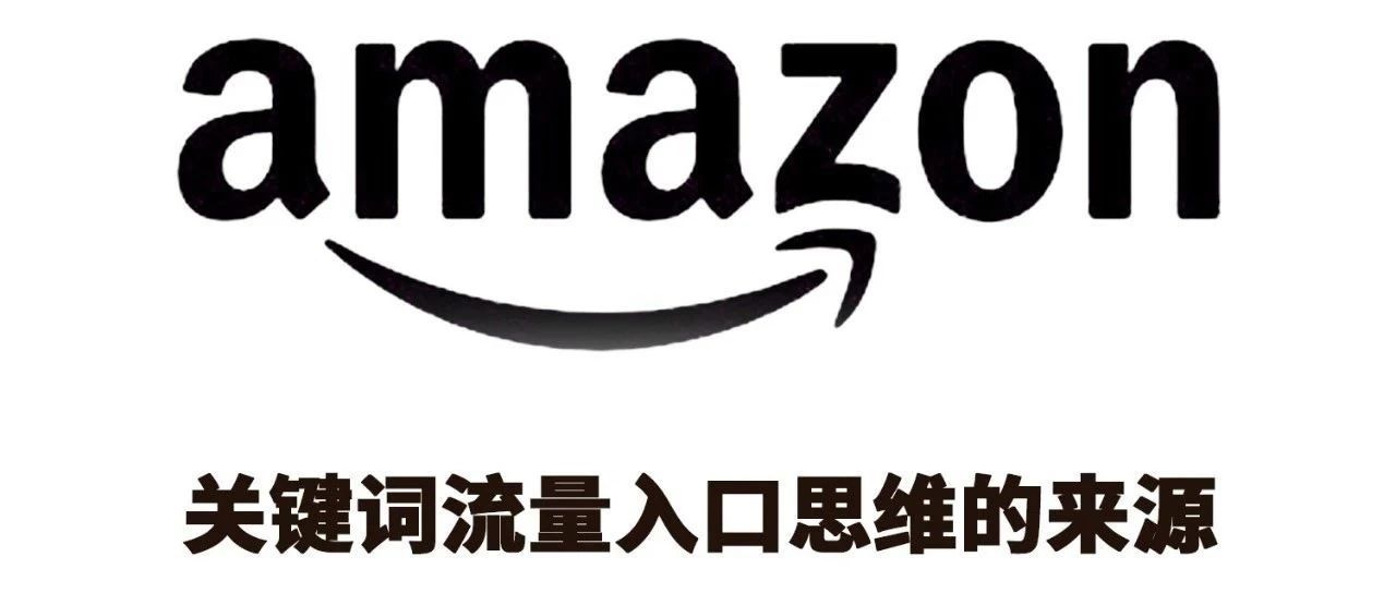关键词流量入口思维的来源