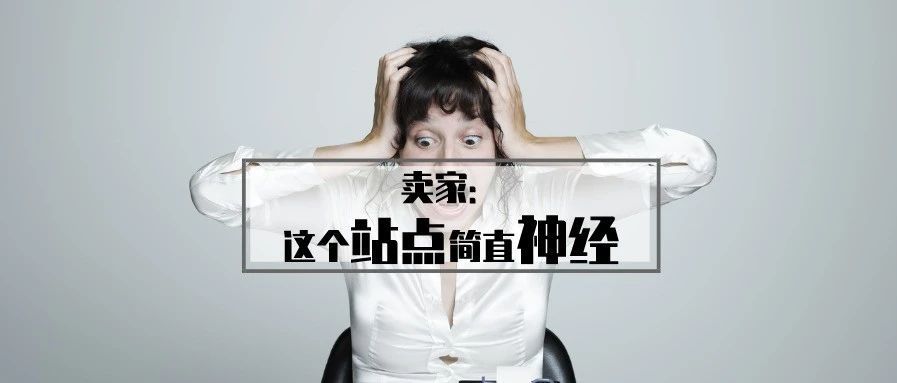 突发！店铺总库存限制来了！更绝望的是新品之路夭折......