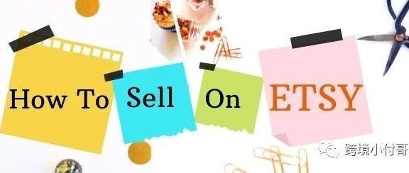 为什么大家都要来做Etsy这个平台？