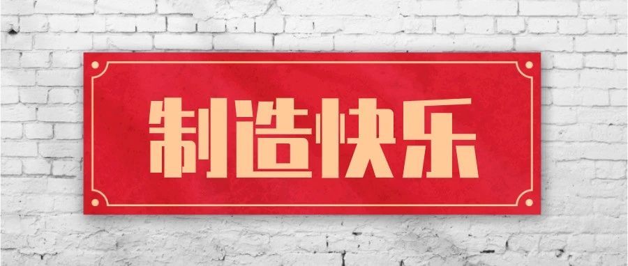 那个专注制造快乐的男人，又回来了