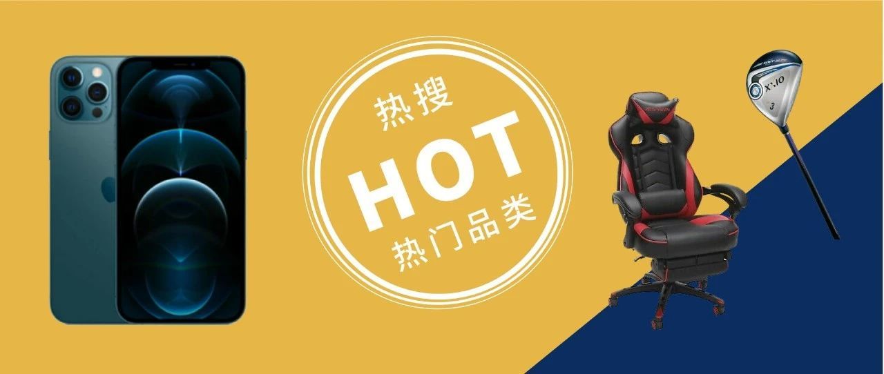 海外消费者都在搜什么？eBay美国站最新“热搜”商品详解！