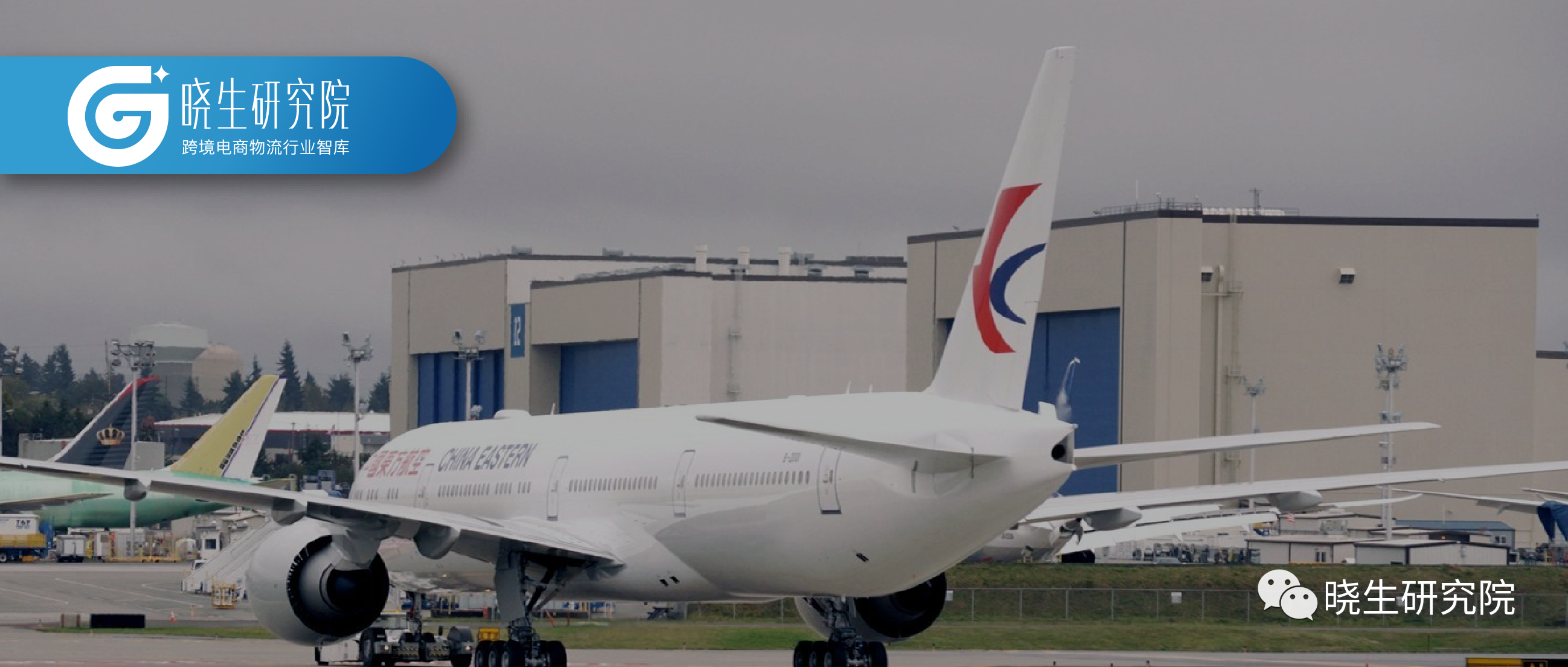 东航物流首发过会，央企航司混改加速推进