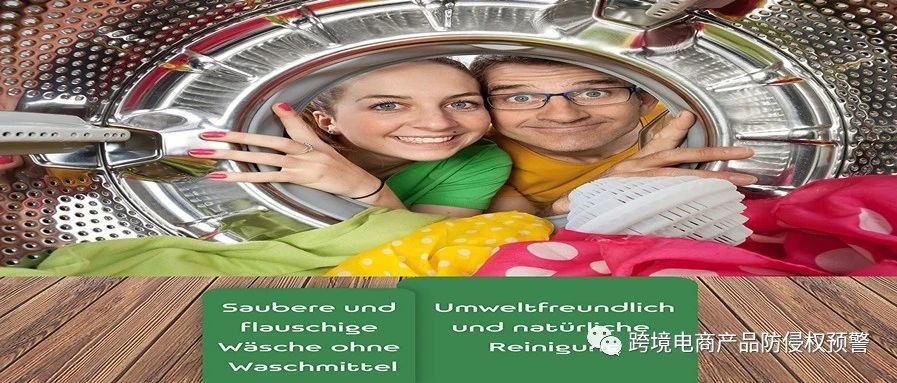 Amazon's Choice洗衣球在德国站有专利！侵权预警233