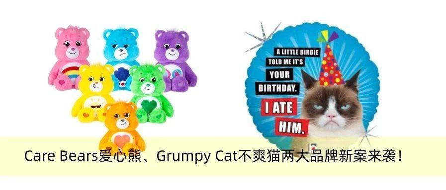 Care Bears爱心熊、Grumpy Cat不爽猫两大品牌即将冻结店铺账户，这些产品记得排查侵权风险！