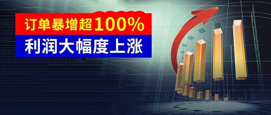 订单暴增100%，利润大幅度上涨，这款ERP彻底“火了”（文末有福利）