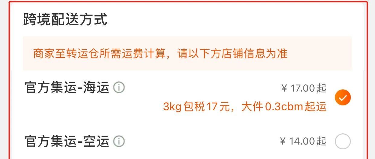 以马来西亚为例，手把手教你淘宝下单，如何利用官方集运寄往大马和新加坡