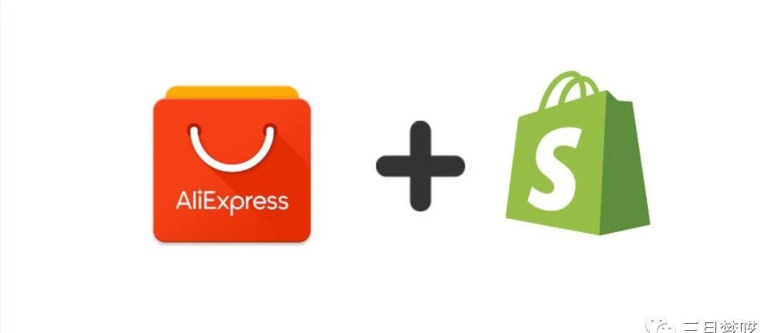 如何利用这10套工具软件，在速卖通为你的Shopify独立站选品呢？