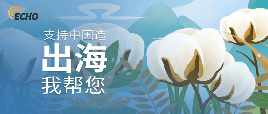 亚马逊疑似下架新疆棉花，爱国企业通过独立站崛起？