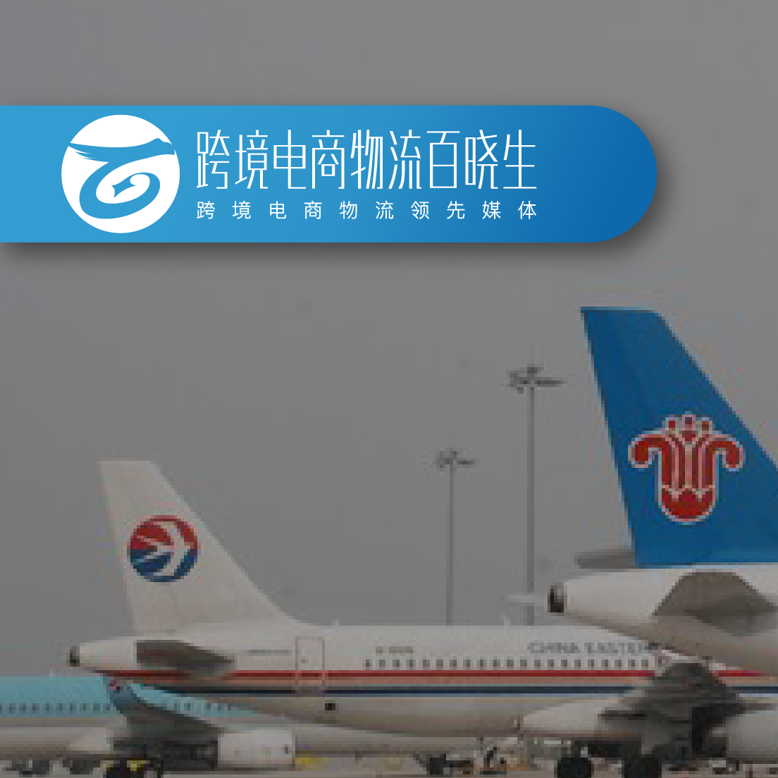 三大航全年合计亏损370亿元；马士基预计运力下降30％