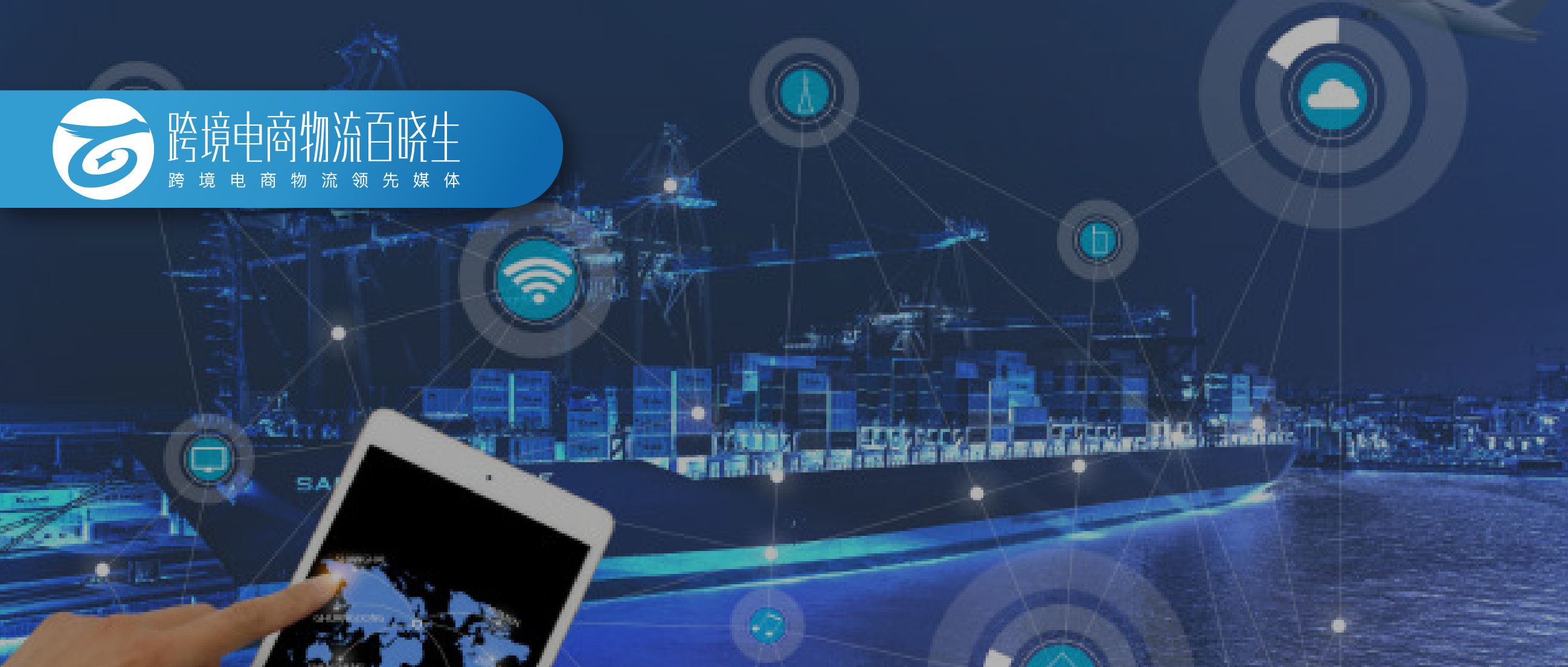 行业｜近忧远虑之下，跨境物流并购提速