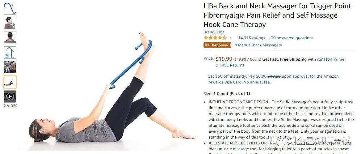 留评1.1W的神仙产品--背部按摩器---美国专利侵权预警