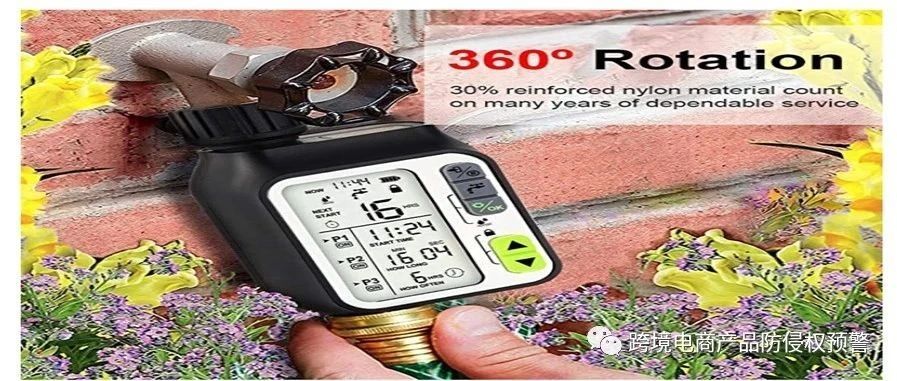 灌溉定时器这种有一定科技含量的产品，在美亚站上的防侵权预警249