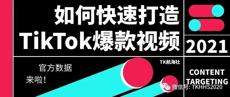 不知道TikTok上做什么内容容易火？数据报告来了