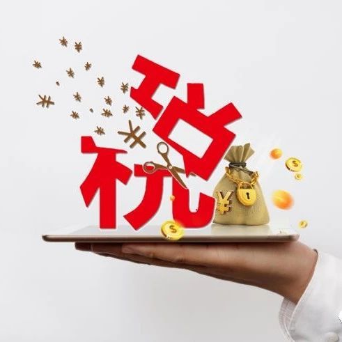 进口增值税豁免政策被废弃！7月1日起，这些欧盟税改变化你需知