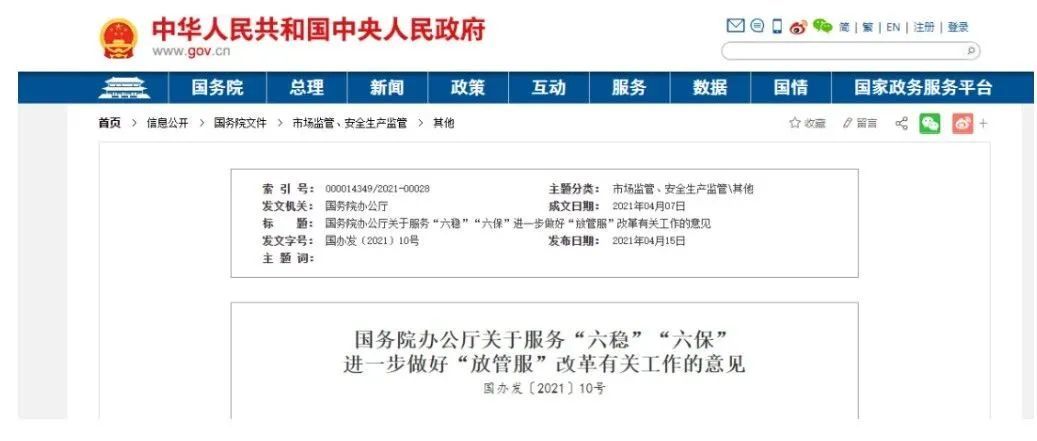国务院出台《意见》提出调整扩大跨境进口正面清单，有条件允许网络销售处方药