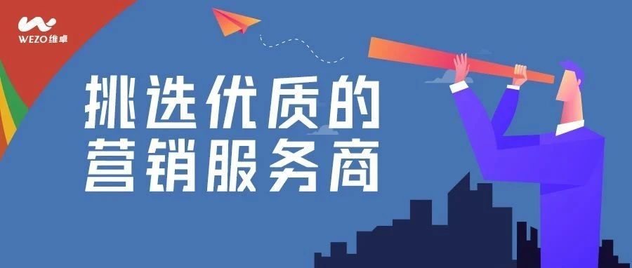 出海广告主应当如何挑选优质的营销服务商？