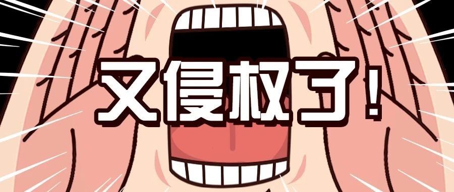 太可怕！一家公司在4大类中共注册50个商标，许多卖家已收到投诉信