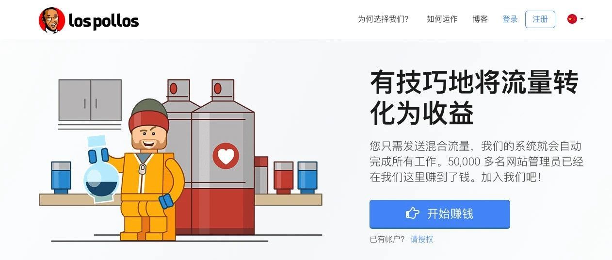 性价比极高的联盟营销平台《LosPollos》