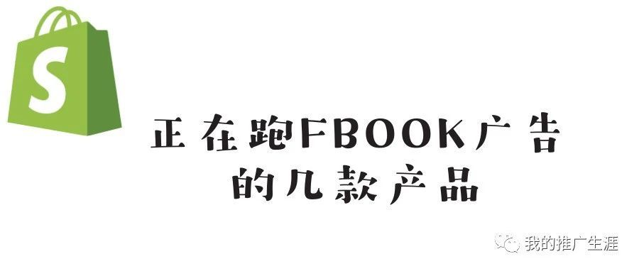 分享几个Facebook正在跑广告的产品