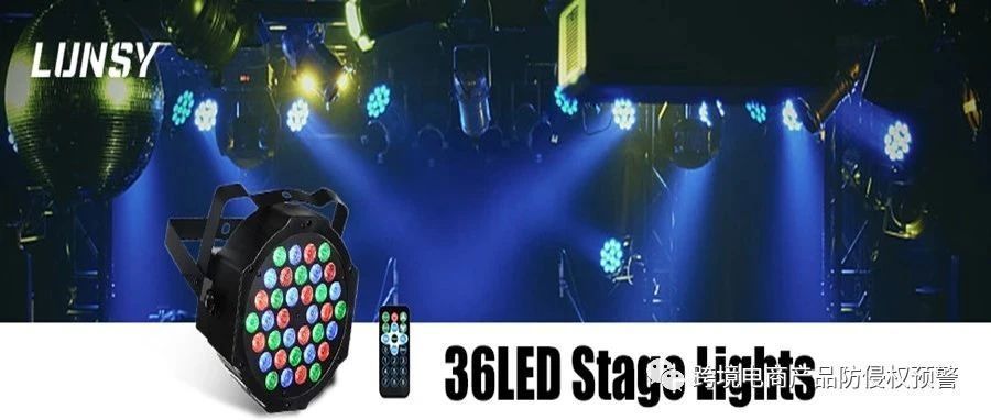 高货值派对灯在美亚站上的防侵权预警267