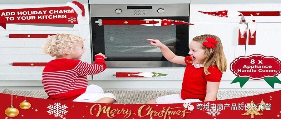 在美亚站上备货【圣诞节冰箱把手套】的防侵权预警268
